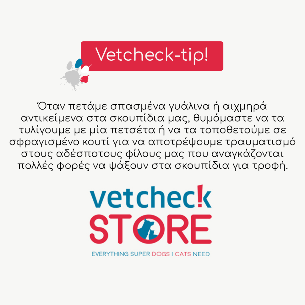 vetcheckstore_tip_2023